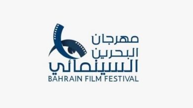 انطلاق مهرجان البحرين السينمائي في دورته الثالثة